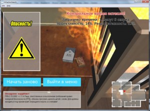 Учебное программное обеспечение «Мой безопасный дом»