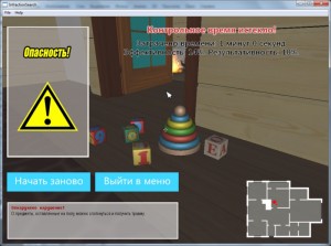 Учебное программное обеспечение «Мой безопасный дом»